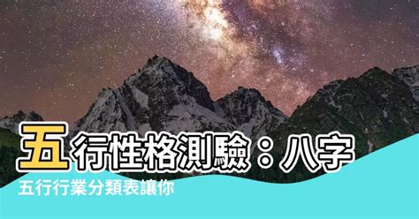 五行職業|八字五行職業分類表